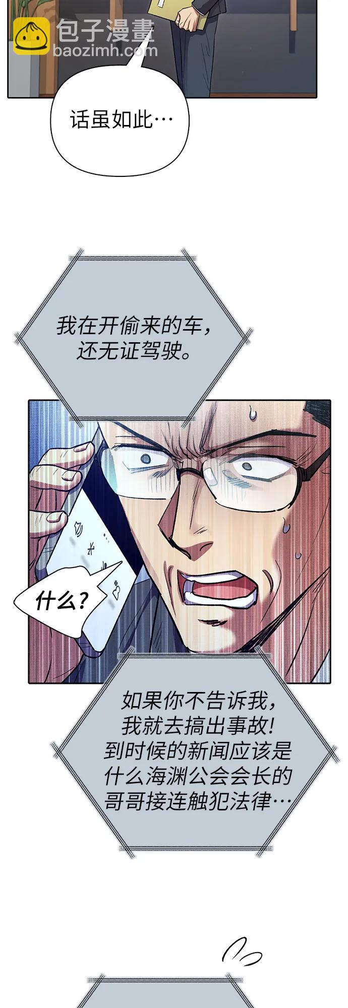 我培養的S級們 - [第142話] 逃跑(2)(2/2) - 2