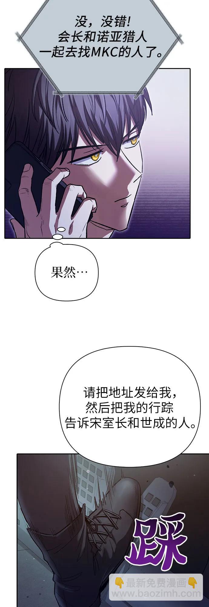 我培養的S級們 - [第142話] 逃跑(2)(2/2) - 3