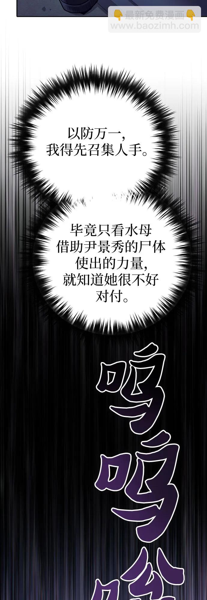 我培養的S級們 - [第142話] 逃跑(2)(2/2) - 4