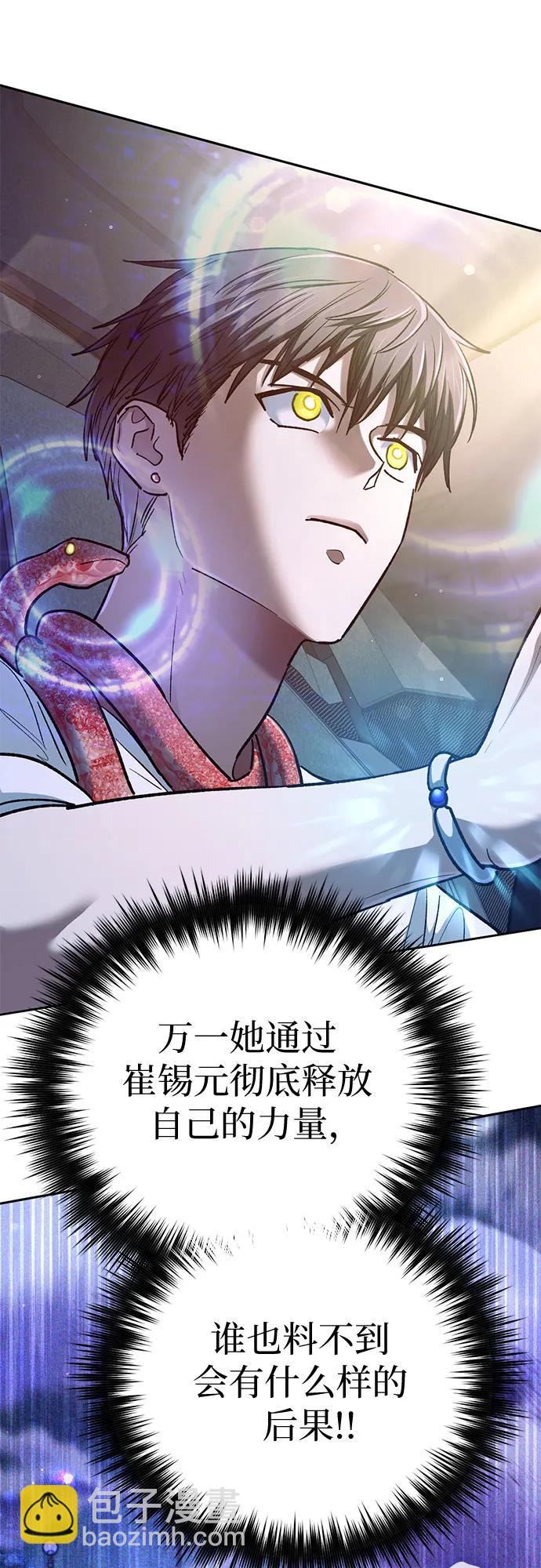 我培養的S級們 - [第142話] 逃跑(2)(2/2) - 2