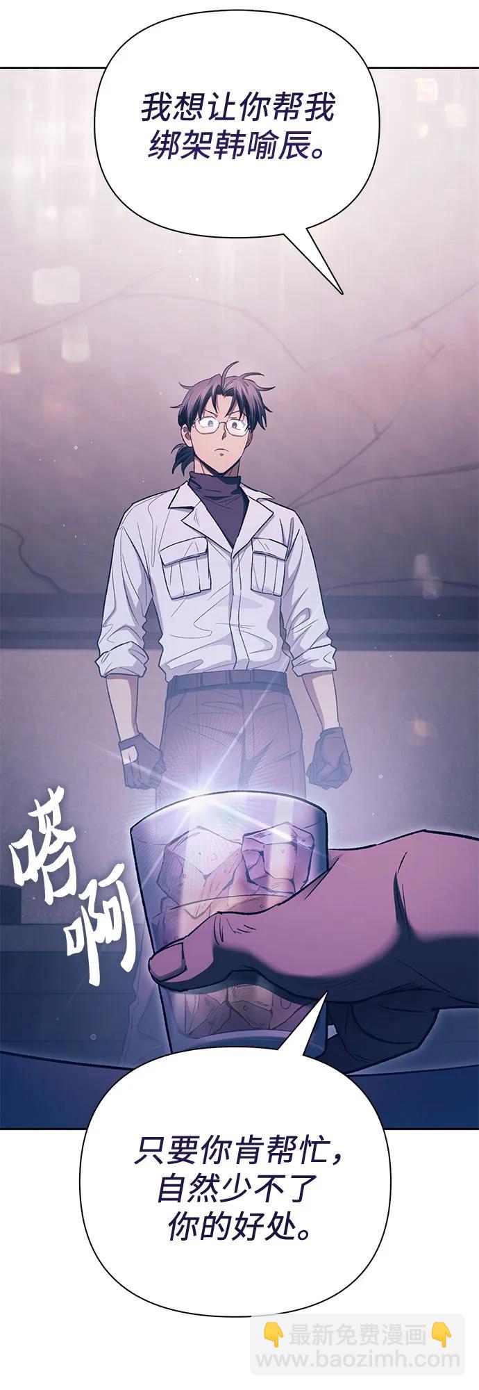 我培養的S級們 - [第142話] 逃跑(2)(1/2) - 8