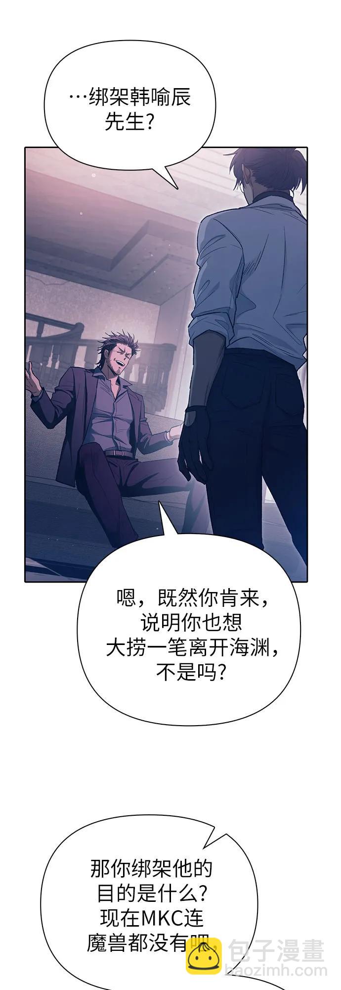 我培養的S級們 - [第142話] 逃跑(2)(1/2) - 1