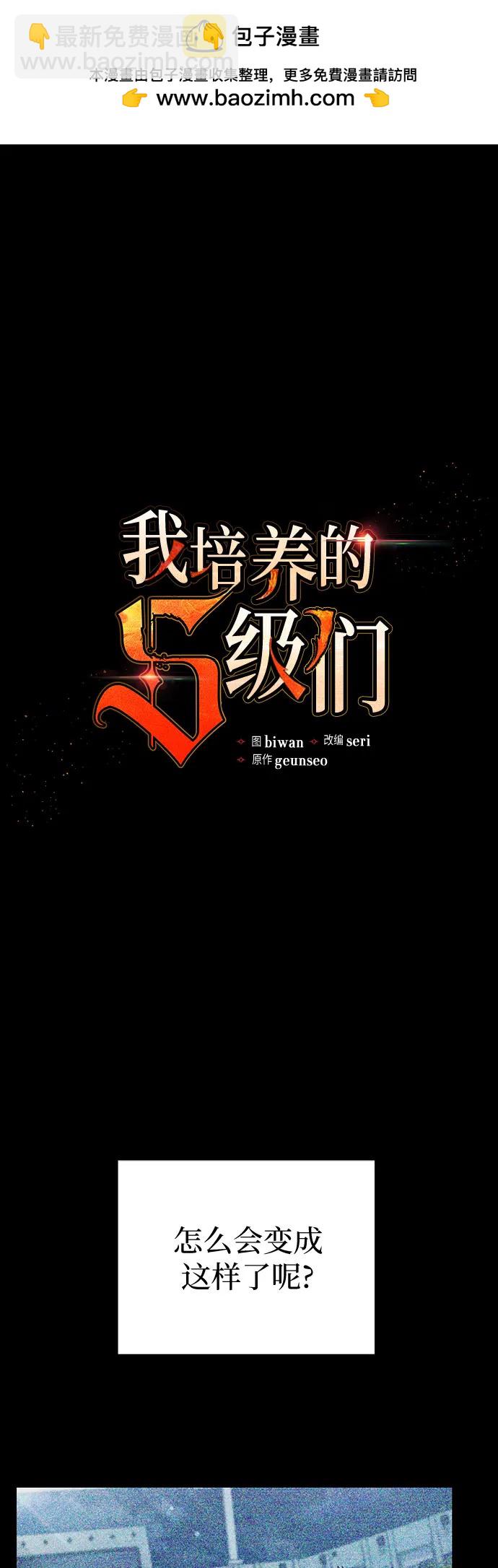 我培養的S級們 - [第146話] 龍騎士(1)(1/2) - 2