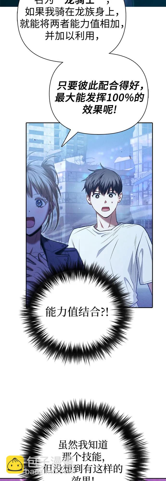 我培養的S級們 - [第146話] 龍騎士(1)(1/2) - 7