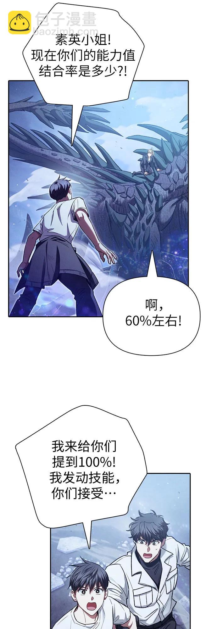 我培養的S級們 - [第146話] 龍騎士(1)(2/2) - 2