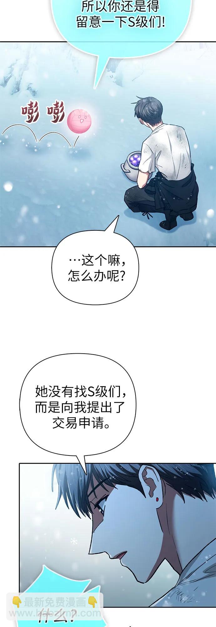 我培養的S級們 - [第150話] 談判的技術(1/2) - 5
