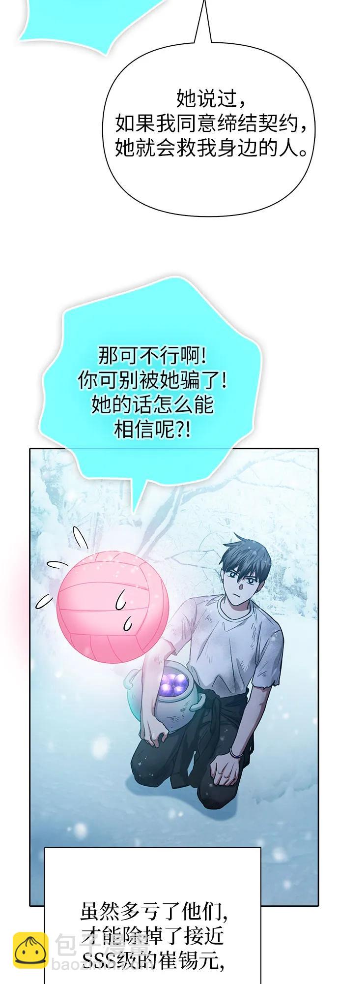 我培養的S級們 - [第150話] 談判的技術(1/2) - 6