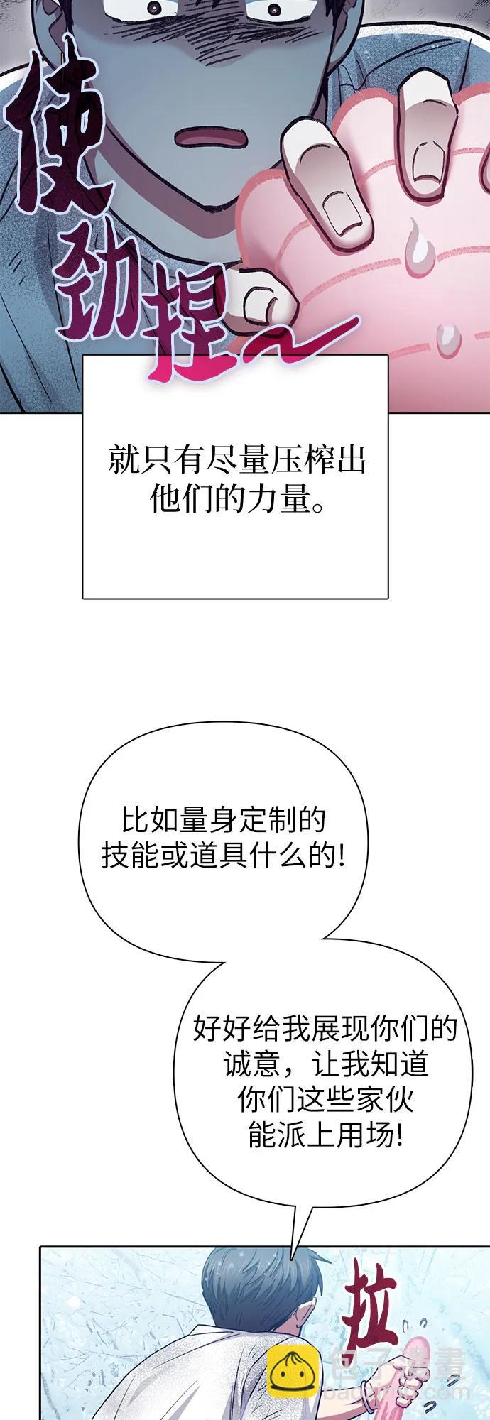 我培養的S級們 - [第150話] 談判的技術(1/2) - 4