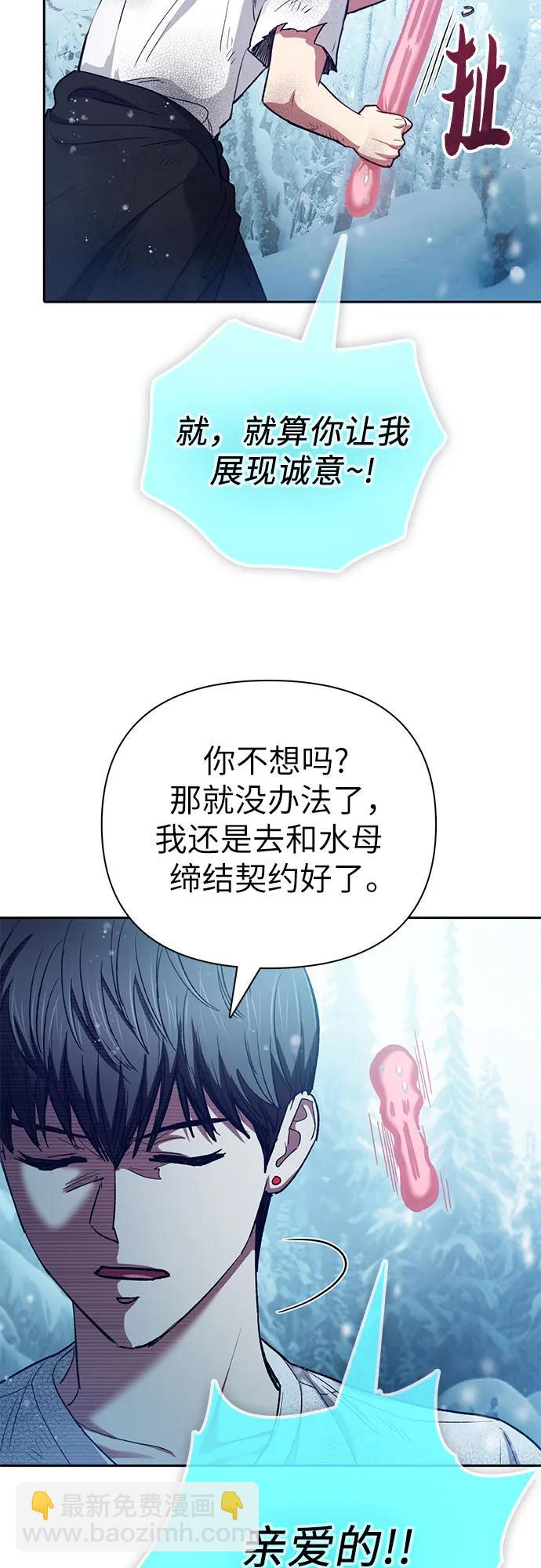 我培養的S級們 - [第150話] 談判的技術(1/2) - 5