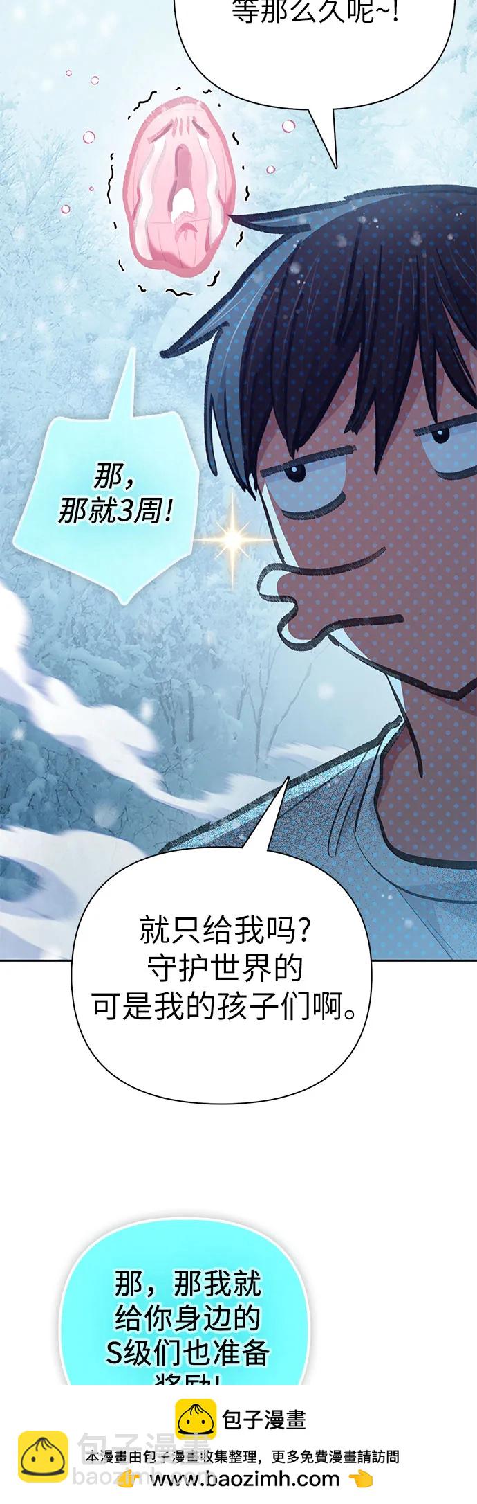 我培養的S級們 - [第150話] 談判的技術(1/2) - 2