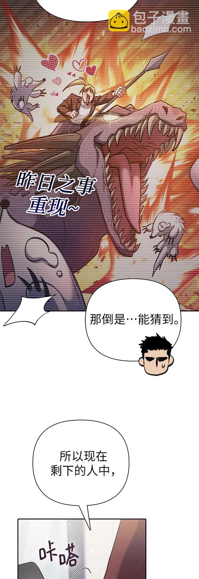 我培養的S級們 - [第152話] 第二天(1)(1/2) - 4