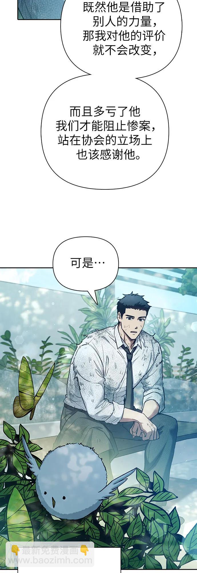 我培養的S級們 - [第152話] 第二天(1)(1/2) - 6