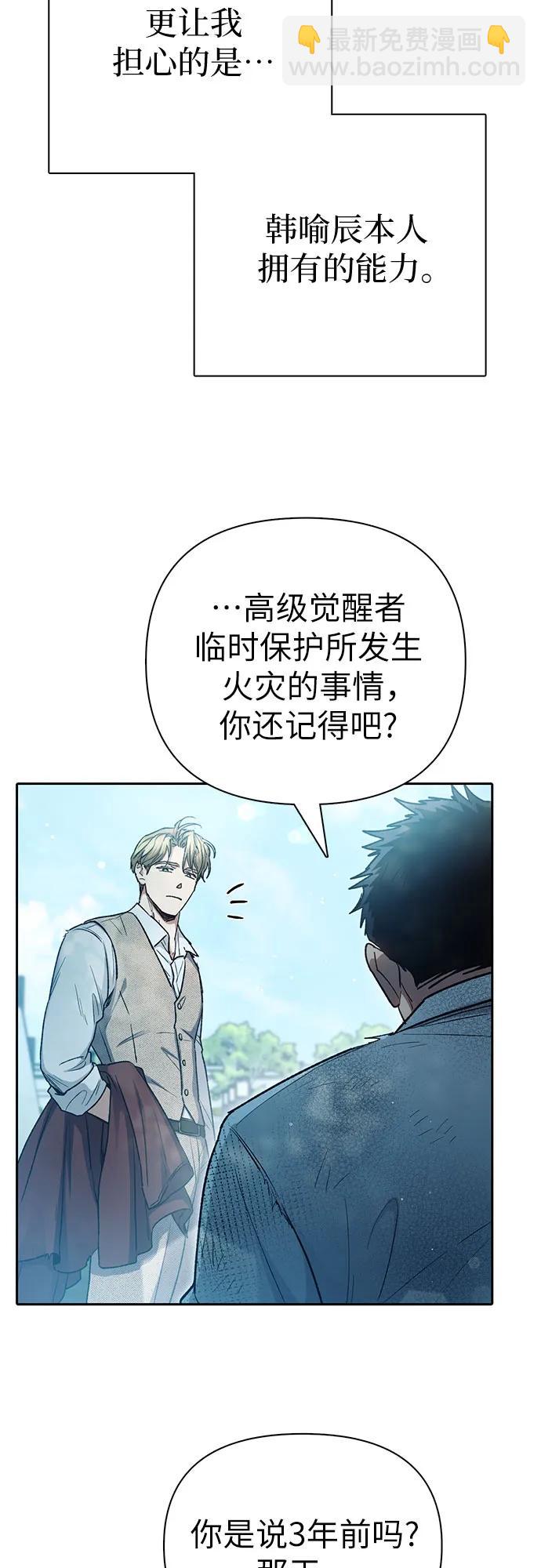 我培養的S級們 - [第152話] 第二天(1)(1/2) - 7