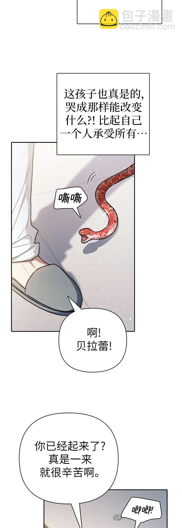 我培養的S級們 - [第152話] 第二天(1)(2/2) - 1