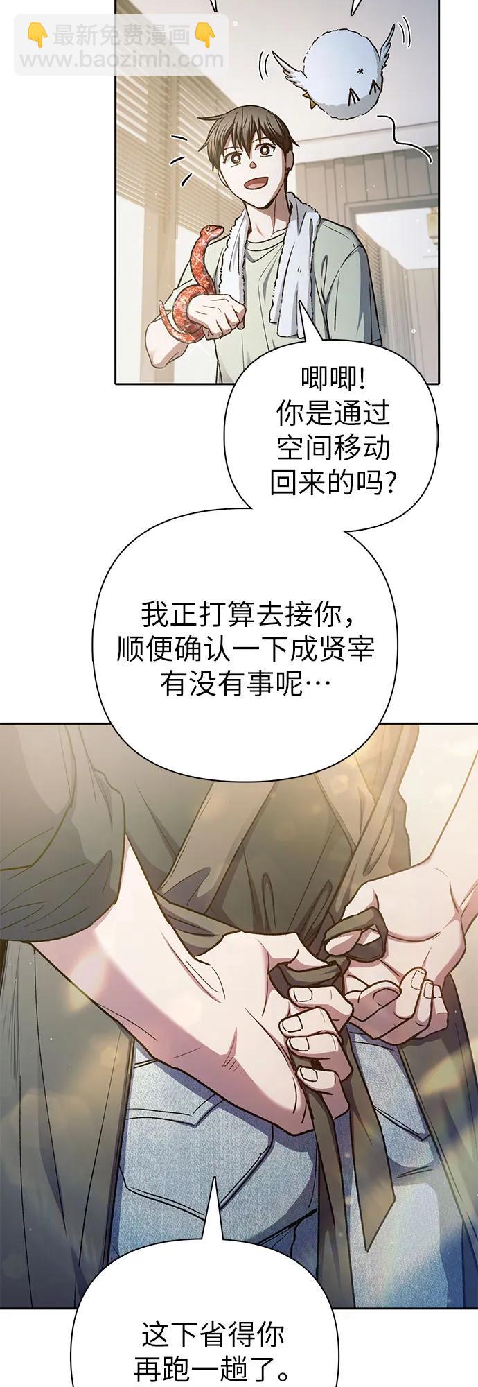 我培養的S級們 - [第152話] 第二天(1)(2/2) - 2