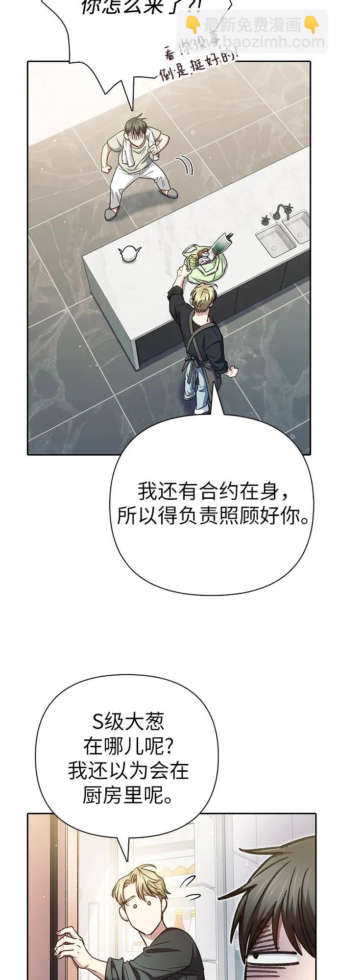 我培養的S級們 - [第152話] 第二天(1)(2/2) - 1