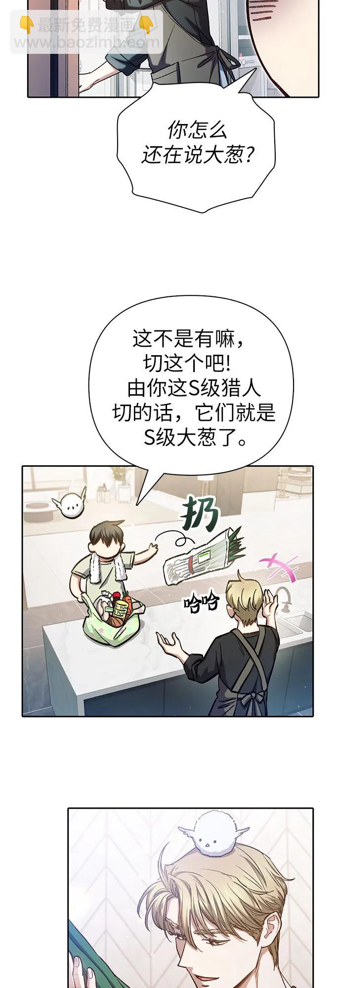 我培養的S級們 - [第152話] 第二天(1)(2/2) - 2