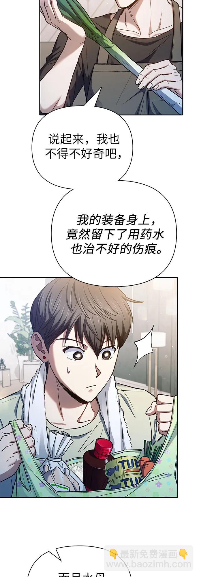 我培養的S級們 - [第152話] 第二天(1)(2/2) - 3