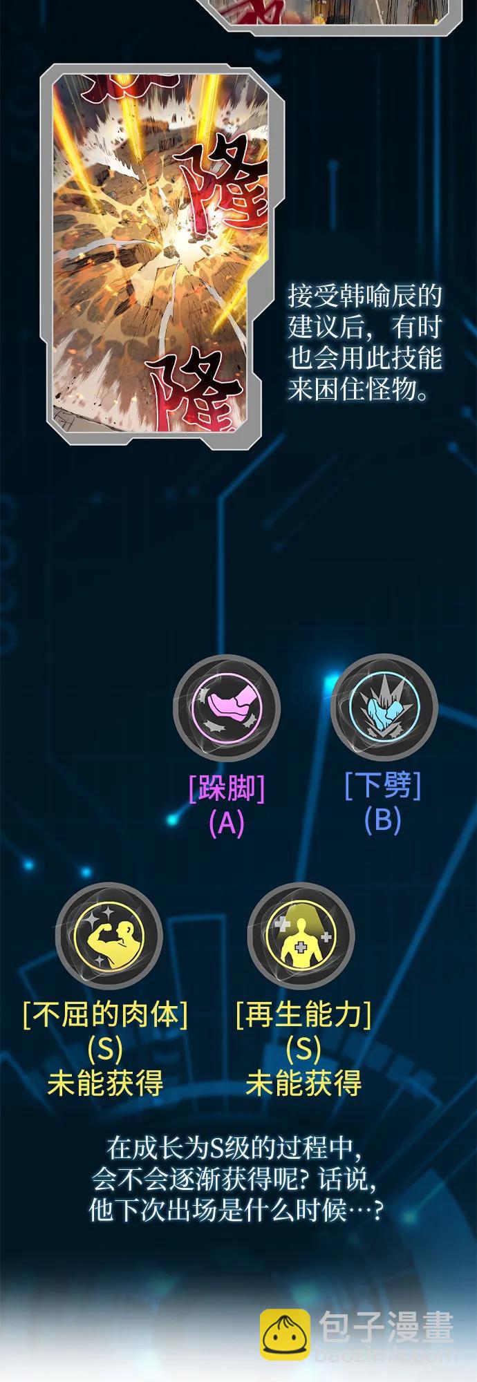 我培養的S級們 - 【免費】 後記1 人物技能/裝備整理(1/3) - 7