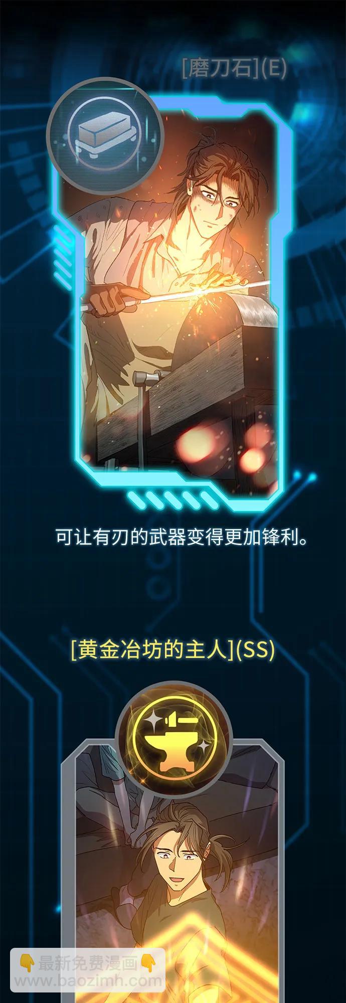 我培養的S級們 - 【免費】 後記1 人物技能/裝備整理(1/3) - 8