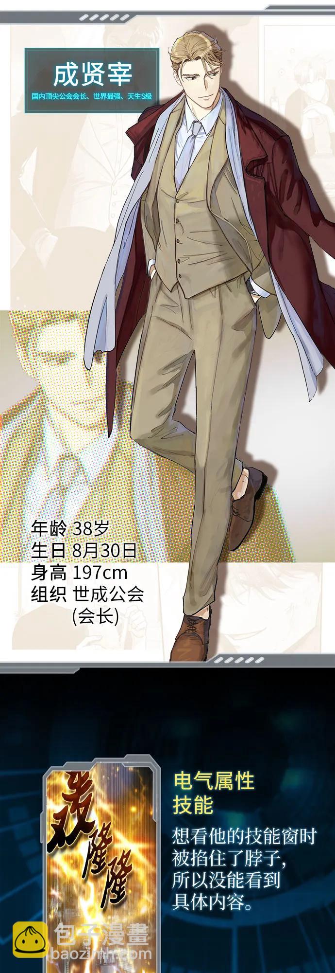 我培養的S級們 - 【免費】 後記1 人物技能/裝備整理(1/3) - 8