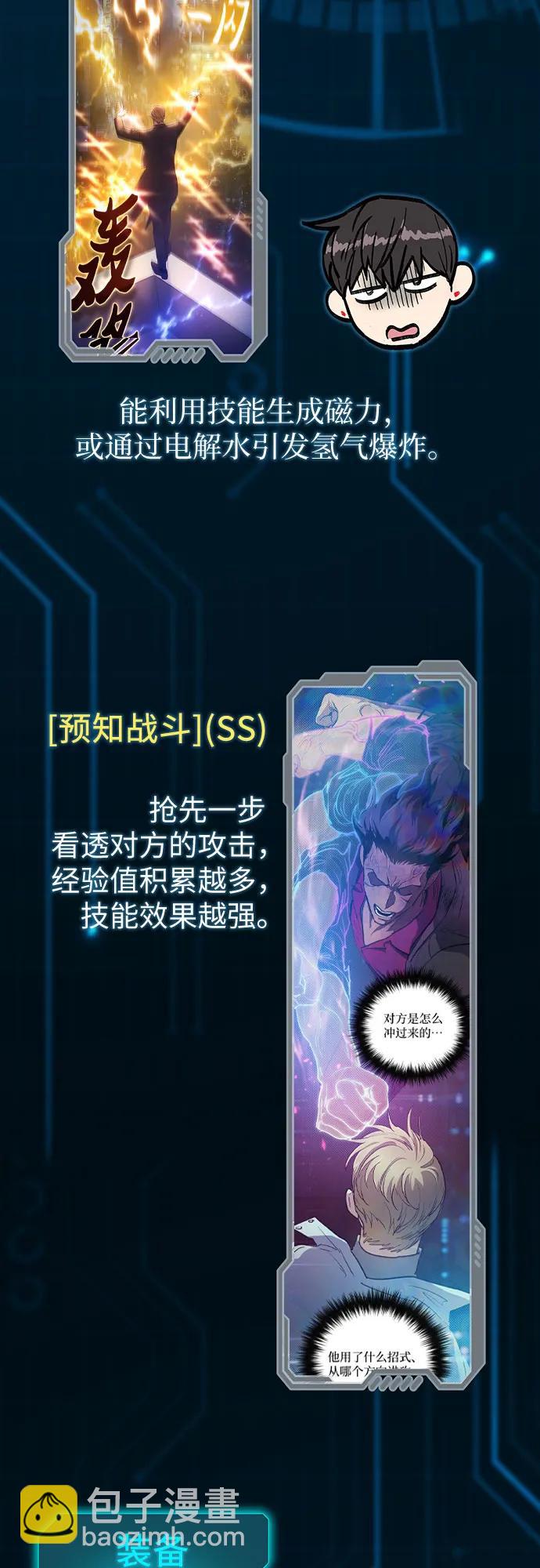 我培養的S級們 - 【免費】 後記1 人物技能/裝備整理(1/3) - 1