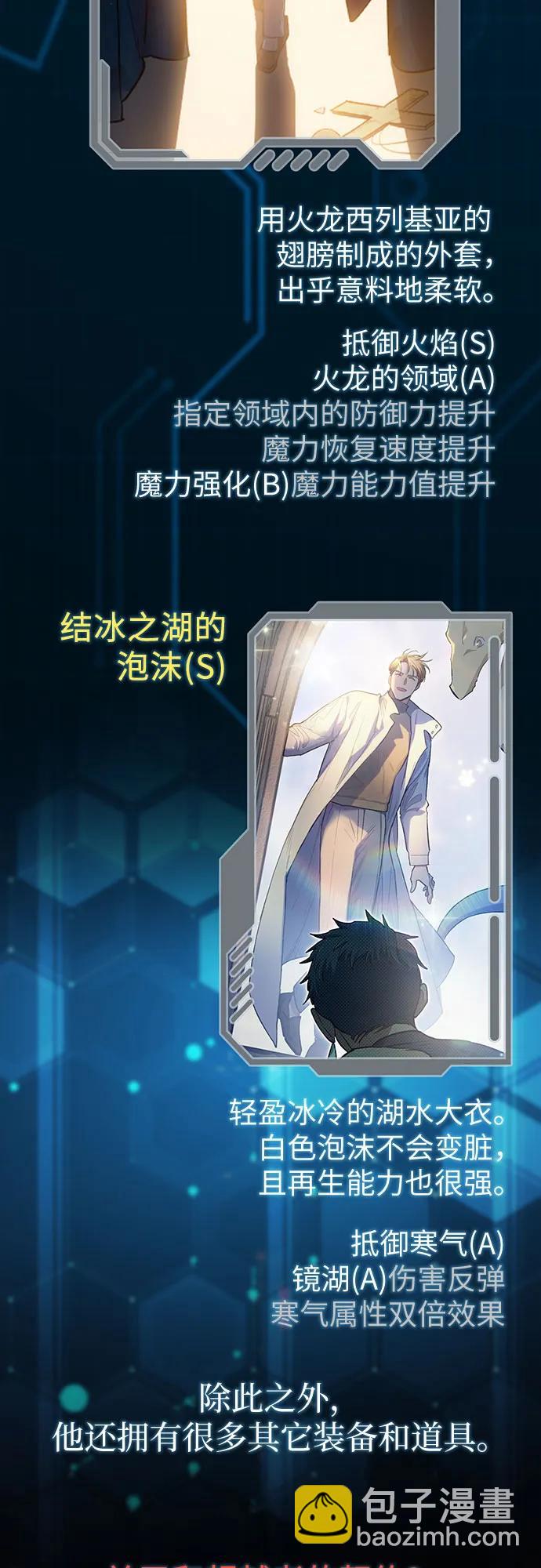 我培養的S級們 - 【免費】 後記1 人物技能/裝備整理(1/3) - 3