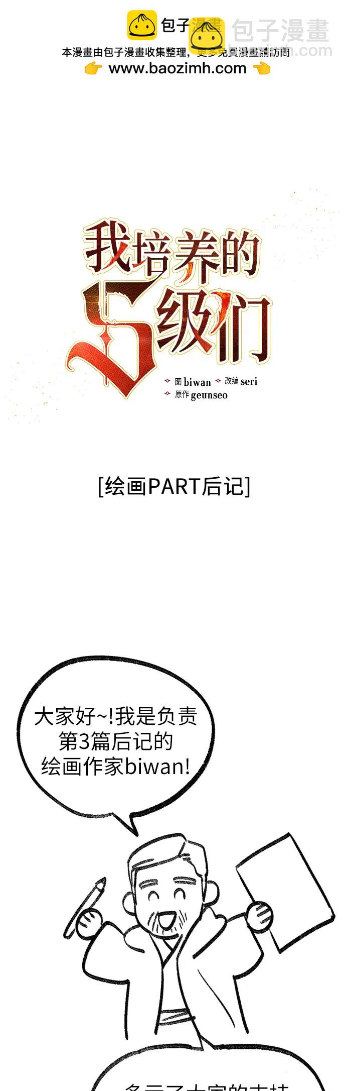 我培養的S級們 - 【免費】 後記3 繪畫PART(1/2) - 2