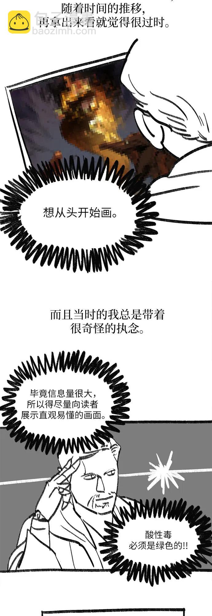 我培養的S級們 - 【免費】 後記3 繪畫PART(1/2) - 3