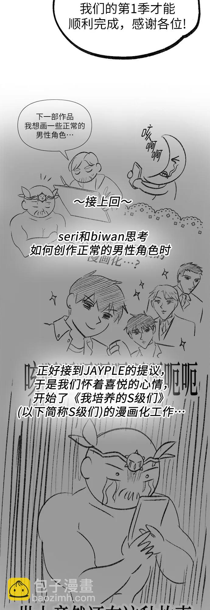 我培養的S級們 - 【免費】 後記3 繪畫PART(1/2) - 3