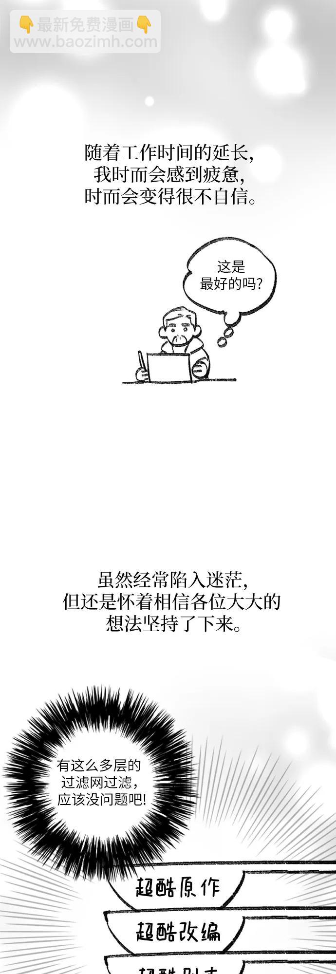 我培養的S級們 - 【免費】 後記3 繪畫PART(1/2) - 5