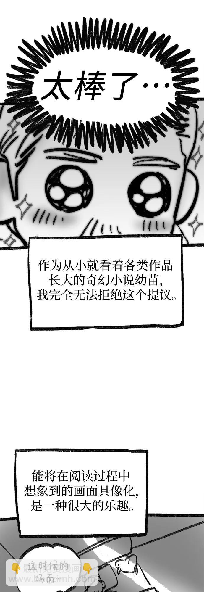 我培養的S級們 - 【免費】 後記3 繪畫PART(1/2) - 6