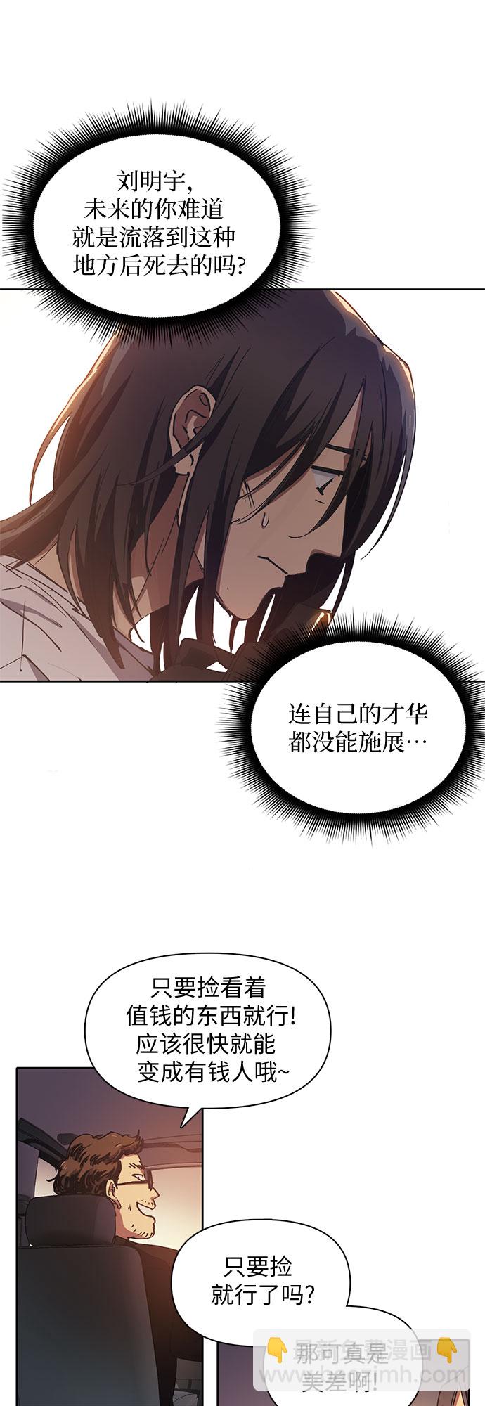 我培養的S級們 - [第16話] 我的人(1) - 2