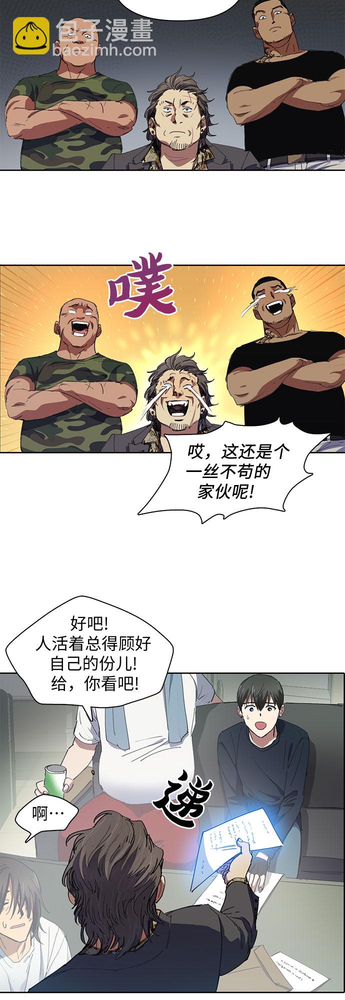 我培養的S級們 - [第16話] 我的人(1) - 3