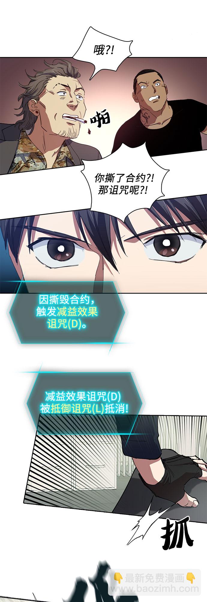 我培養的S級們 - [第16話] 我的人(1) - 6