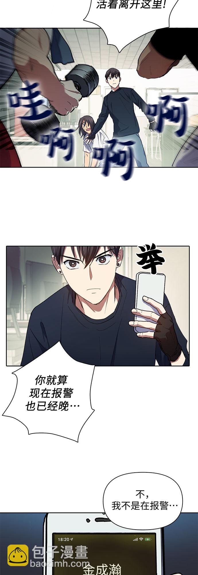 我培養的S級們 - [第16話] 我的人(1) - 4