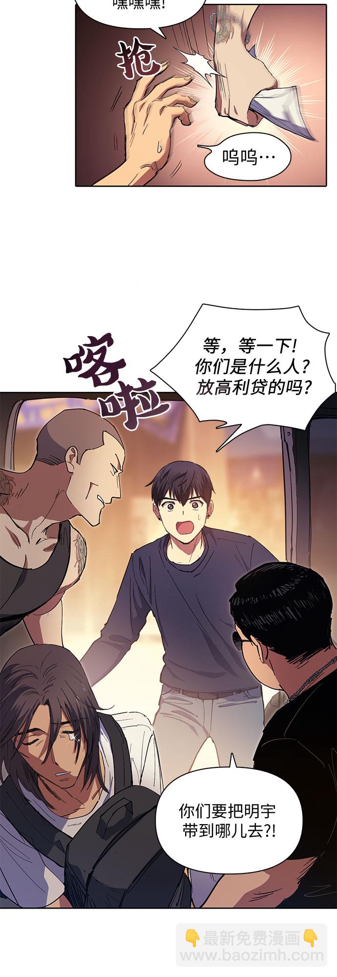 我培養的S級們 - [第16話] 我的人(1) - 5