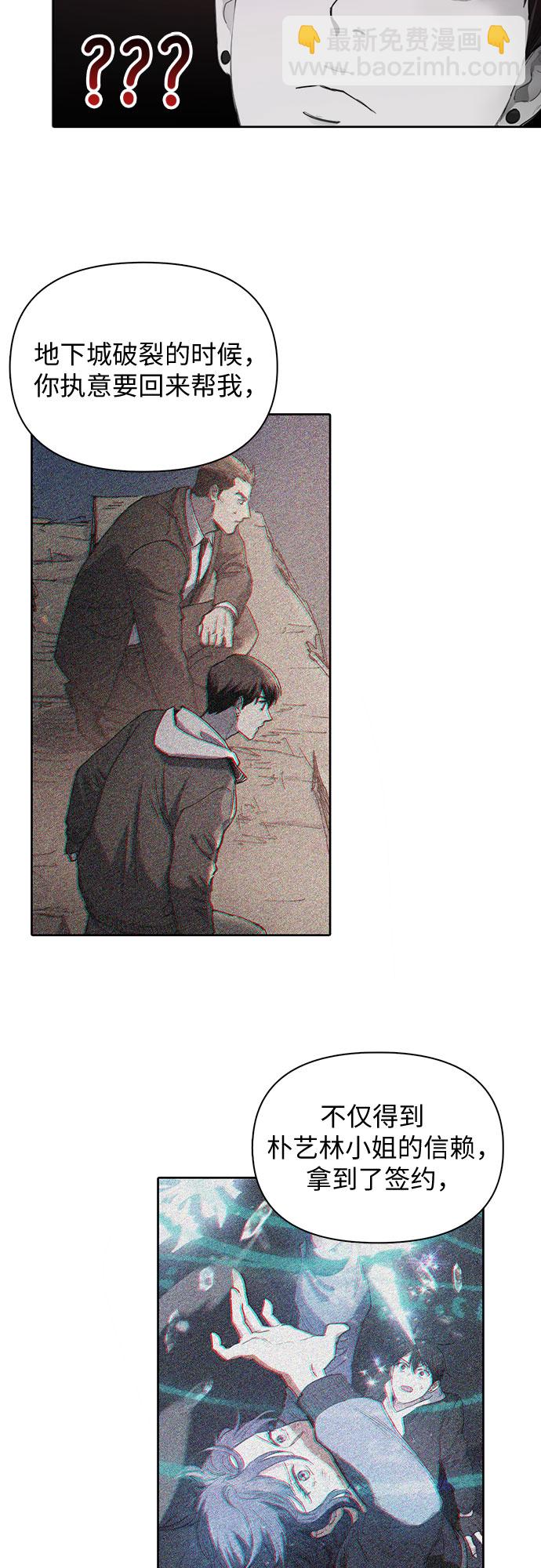 我培養的S級們 - [第18話] OFF - 4