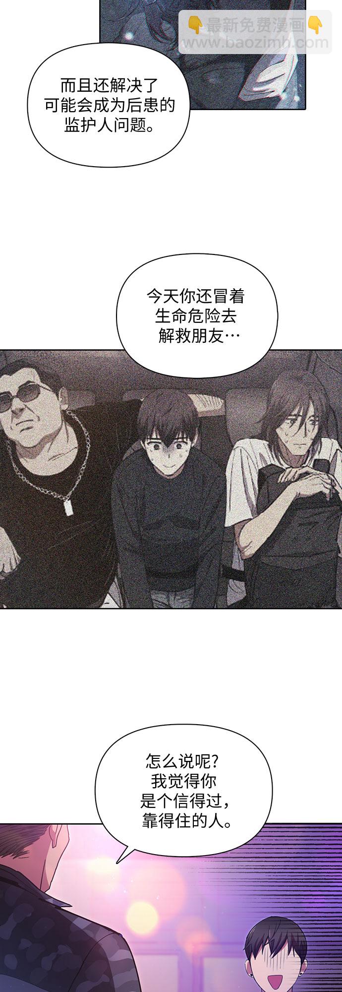 我培養的S級們 - [第18話] OFF - 5