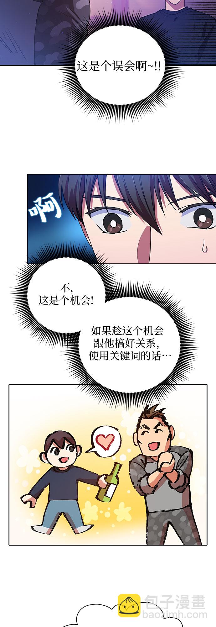 我培養的S級們 - [第18話] OFF - 6