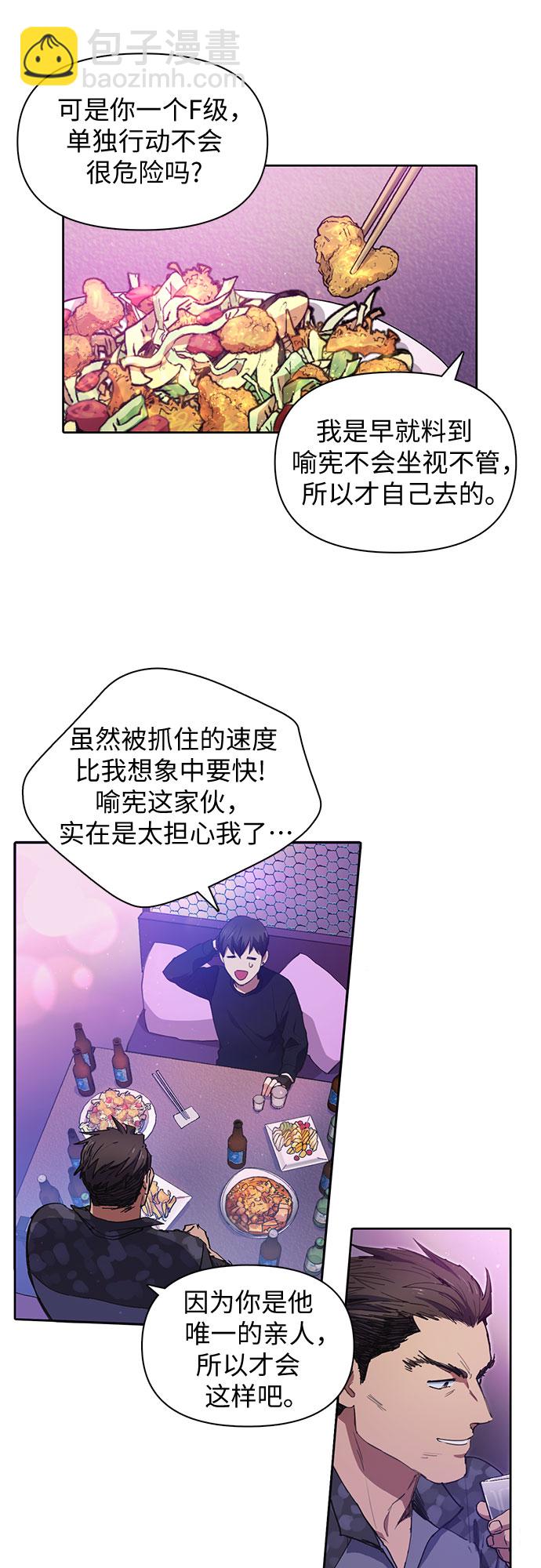 我培養的S級們 - [第18話] OFF - 3