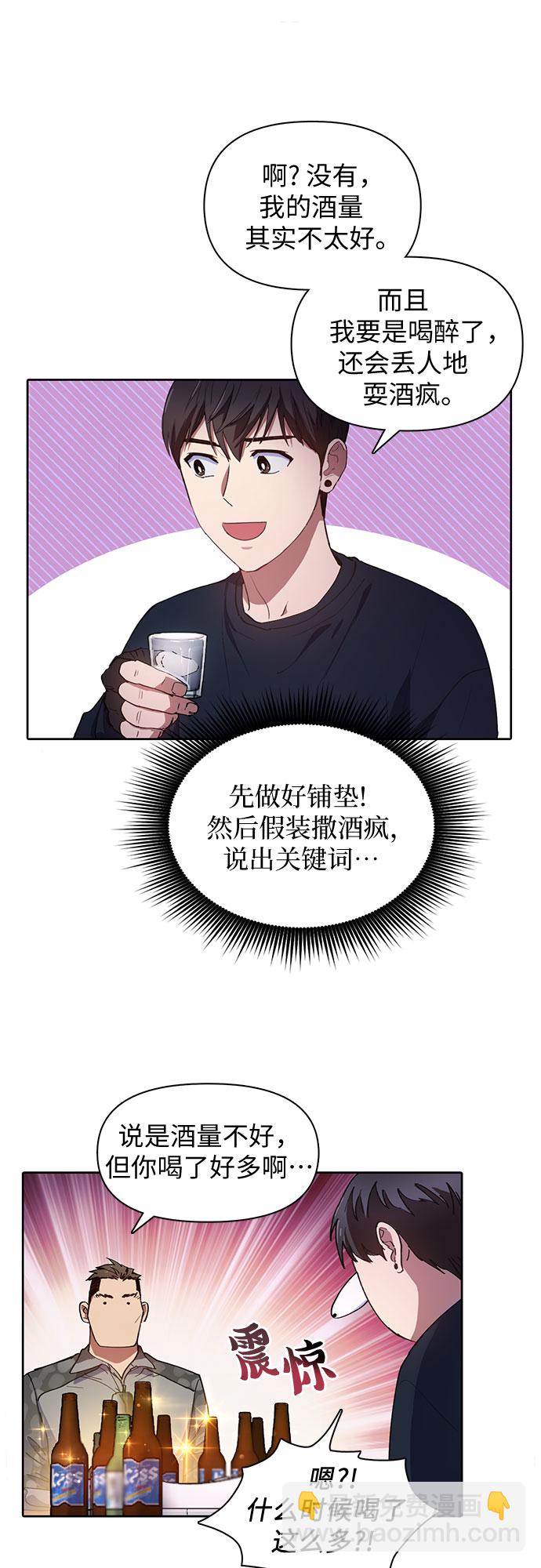 我培養的S級們 - [第18話] OFF - 2