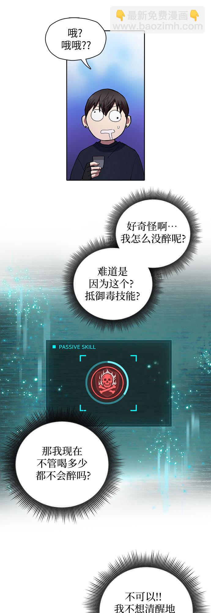 我培養的S級們 - [第18話] OFF - 4