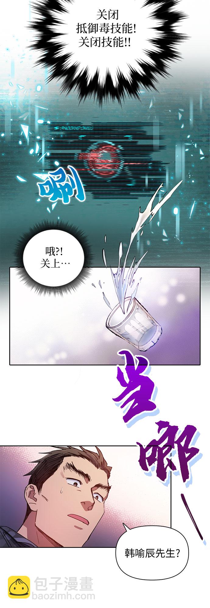 我培養的S級們 - [第18話] OFF - 6