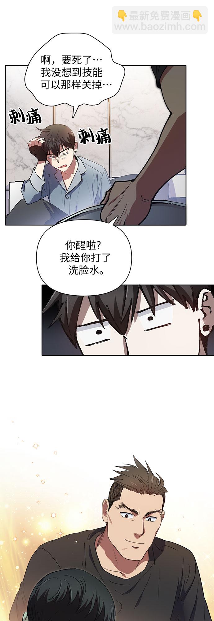 我培養的S級們 - [第18話] OFF - 5