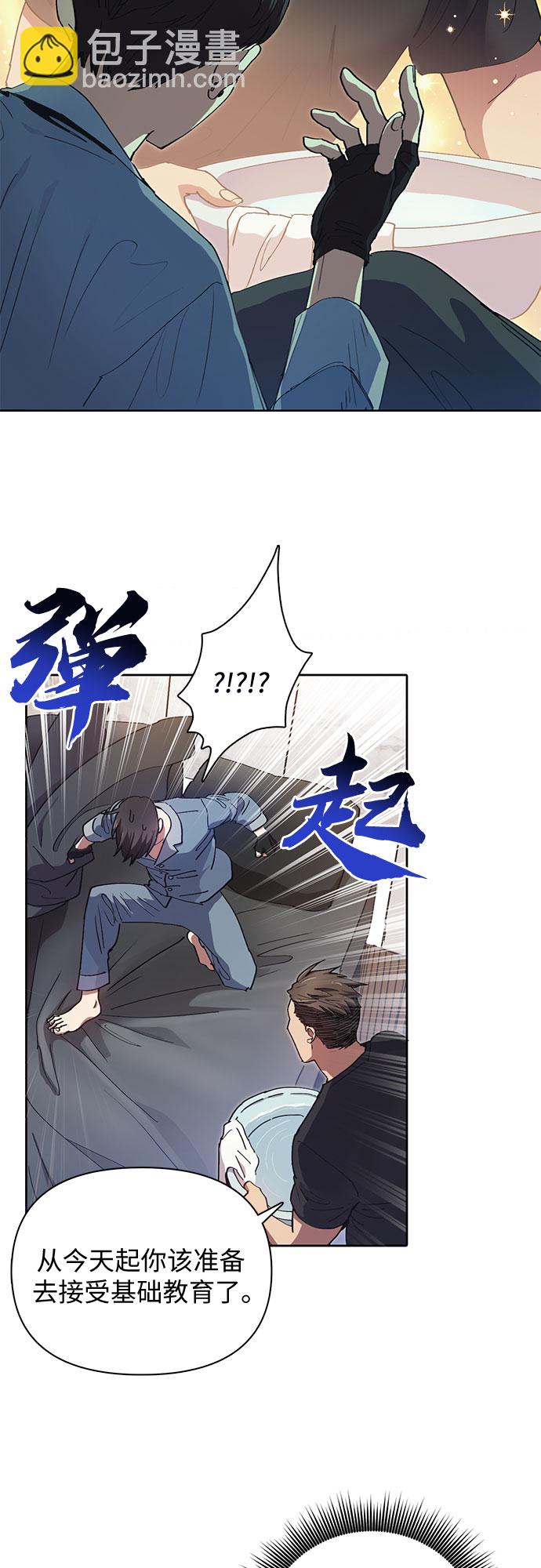 我培養的S級們 - [第18話] OFF - 6