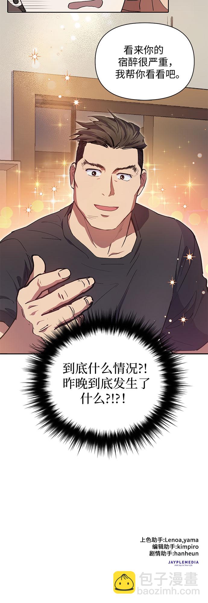 我培養的S級們 - [第18話] OFF - 2