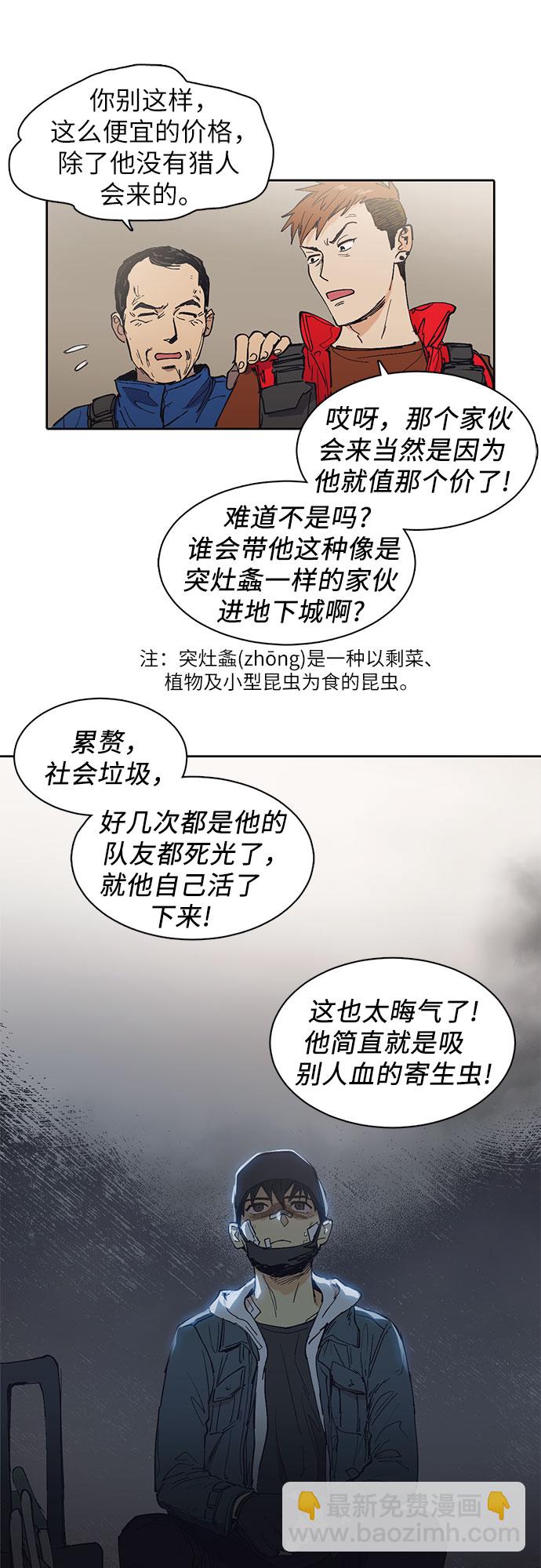 我培養的S級們 - [第2話] F級(1) - 4