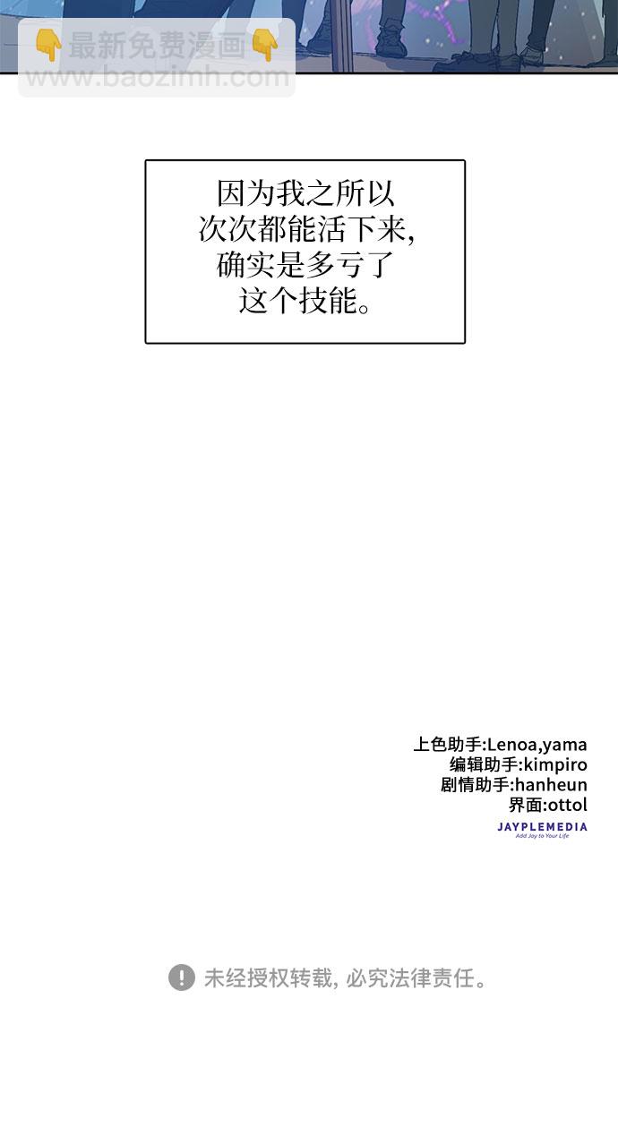 我培養的S級們 - [第2話] F級(1) - 4