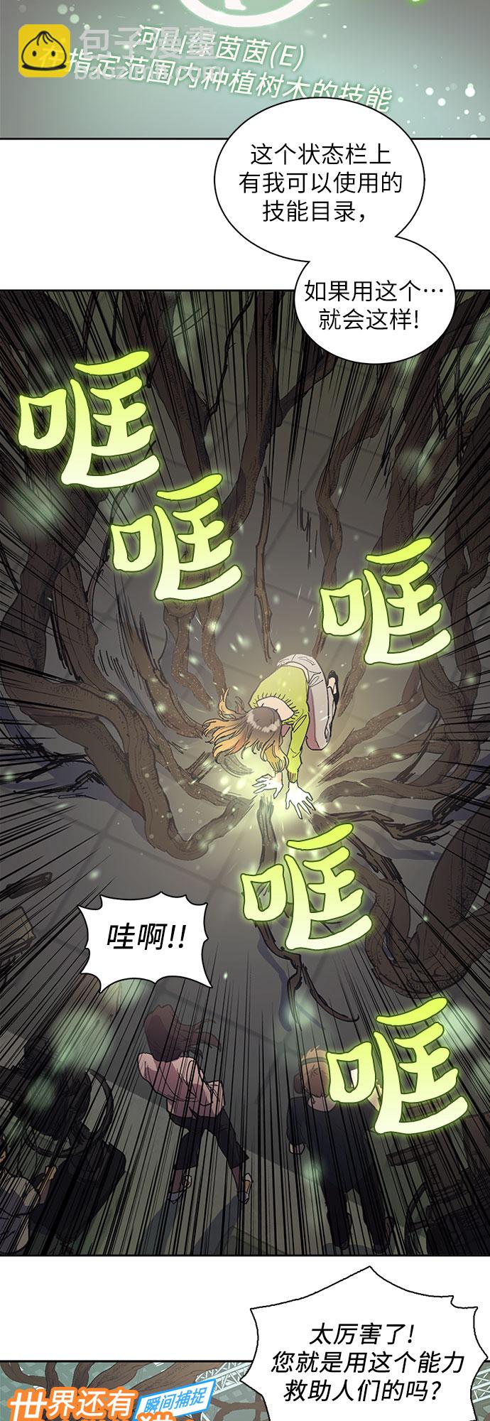 我培養的S級們 - [第2話] F級(1) - 3